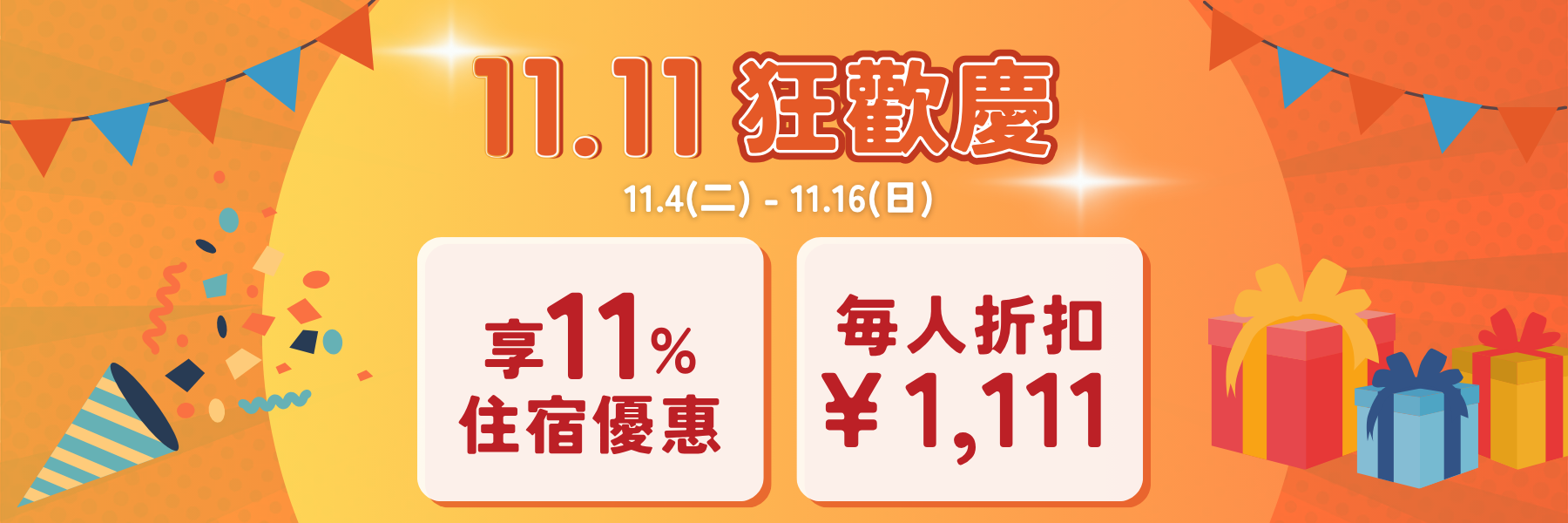 Rizogra 2025年秋季促銷