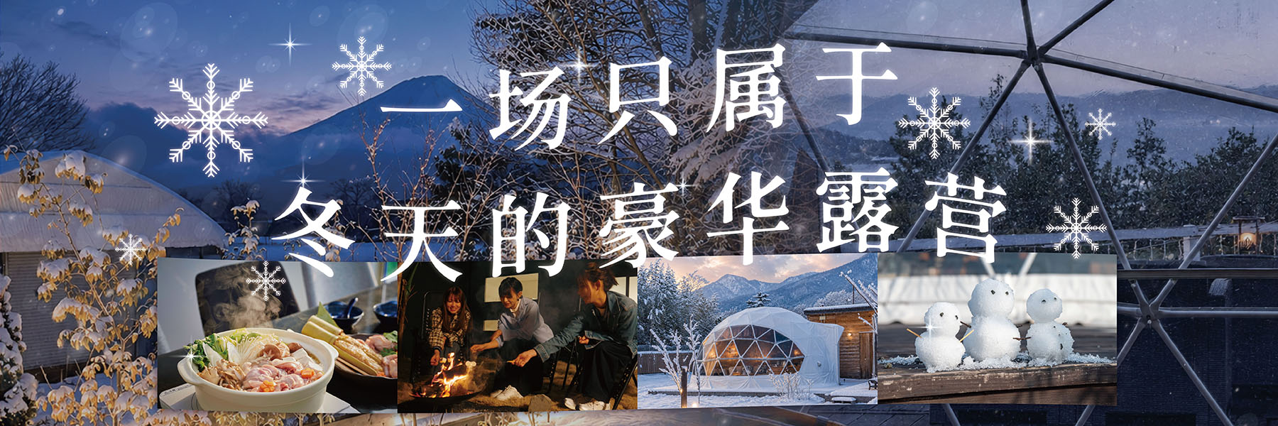 冬季旅游特惠