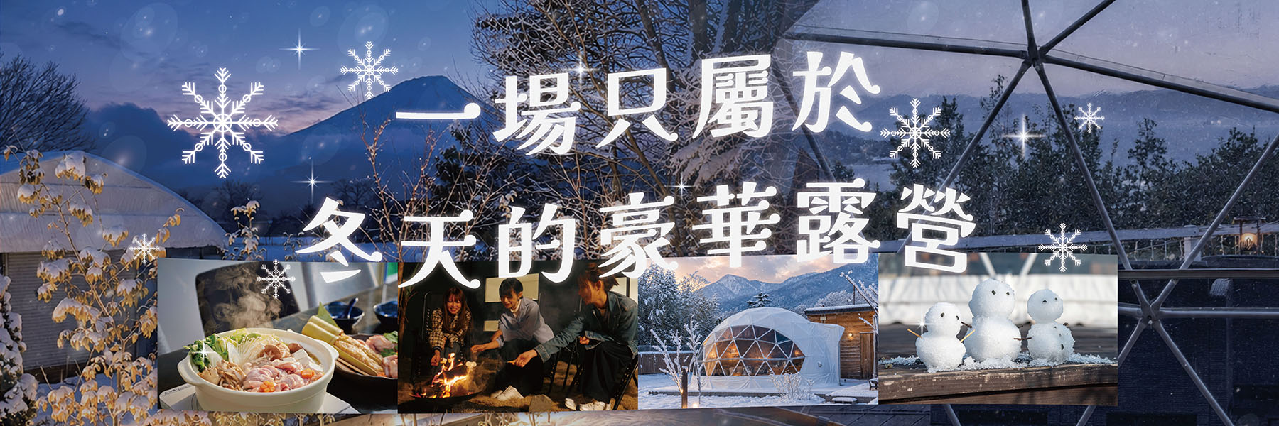 冬季旅遊特惠