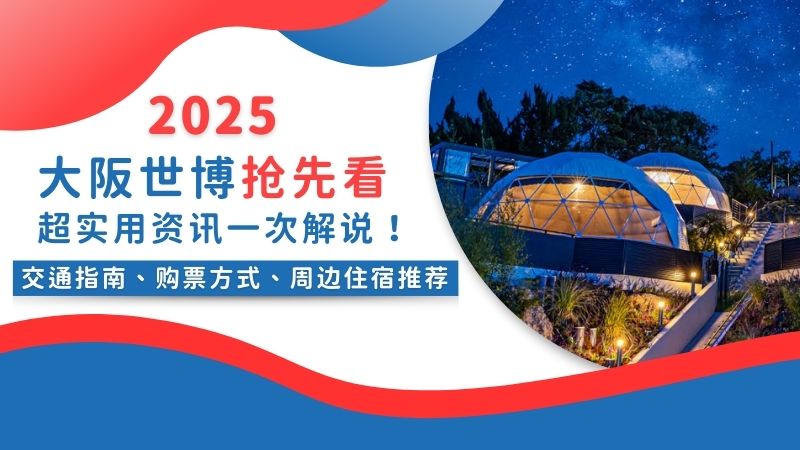世博会