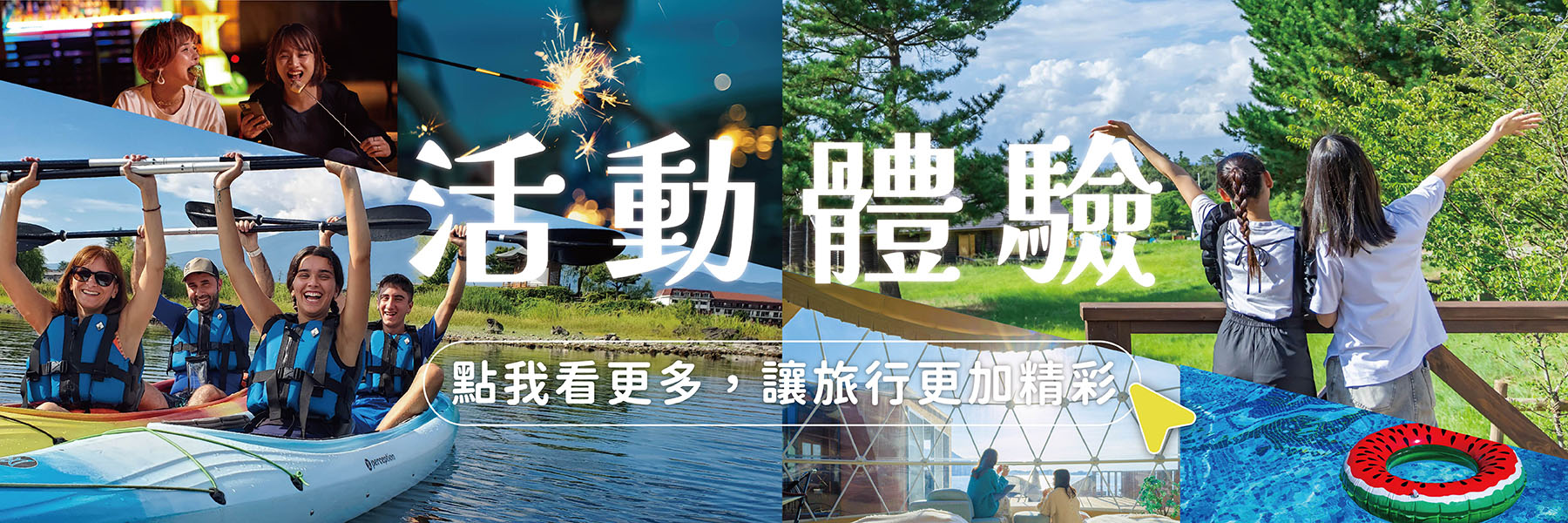 活動功能