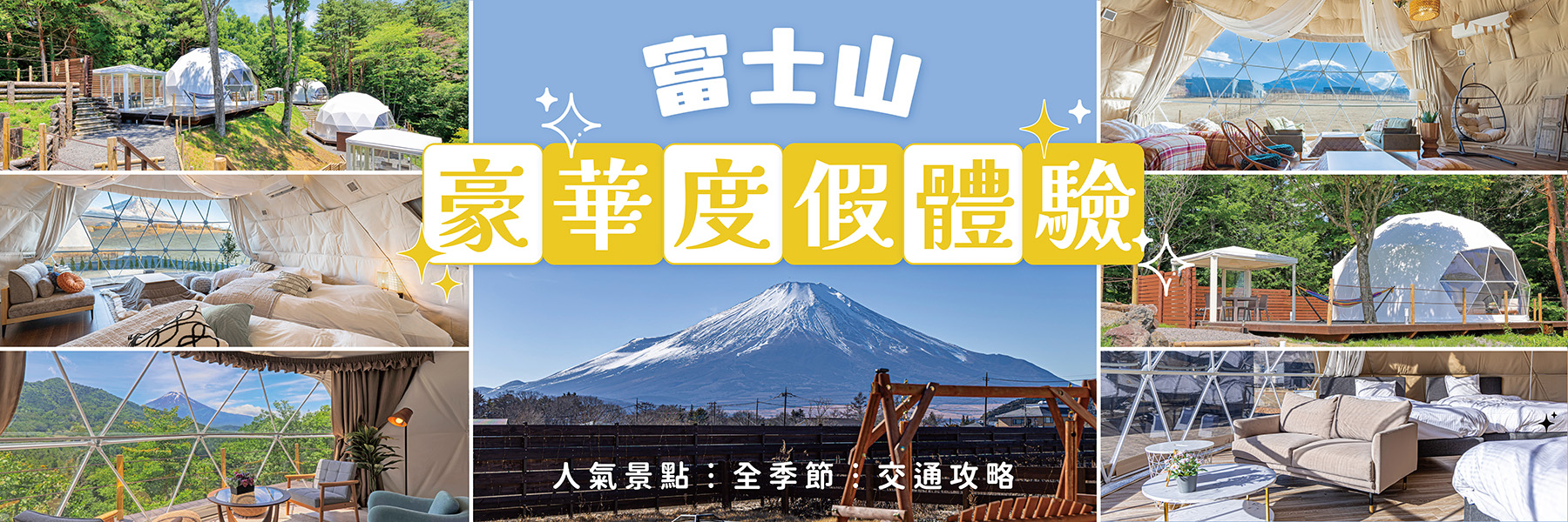 富士山專刊