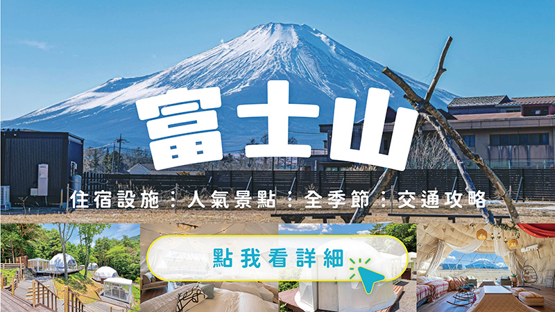 富士山專刊