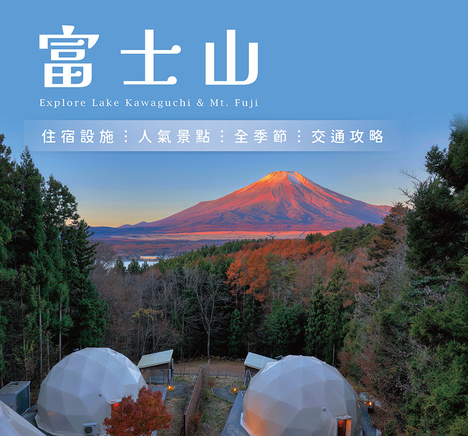 富士山絕景豪華露營