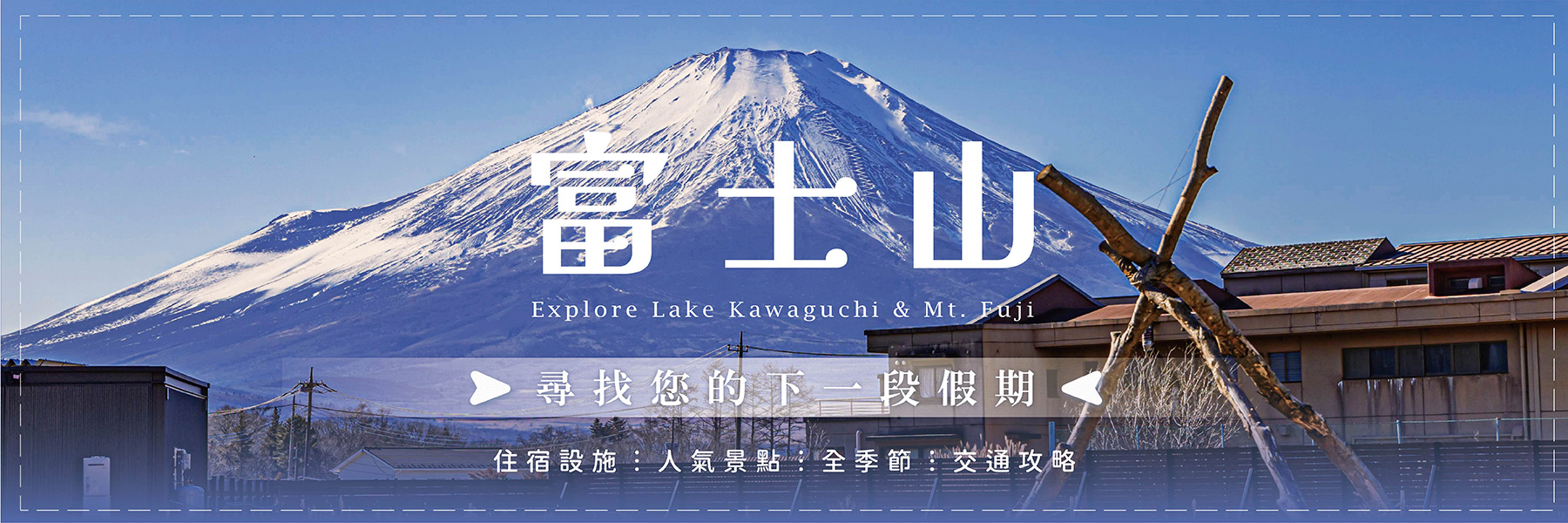 富士山專刊
