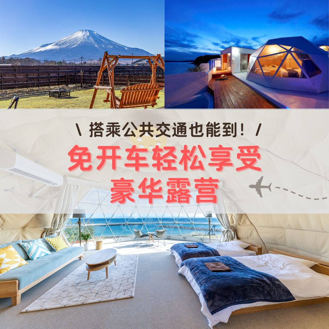 无车豪华露营