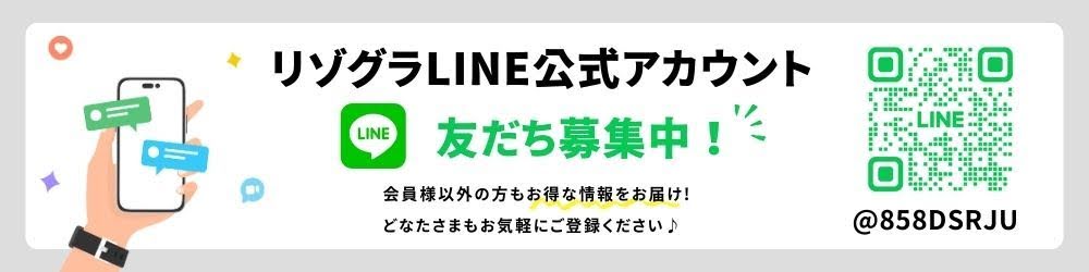 LINEお友達募集