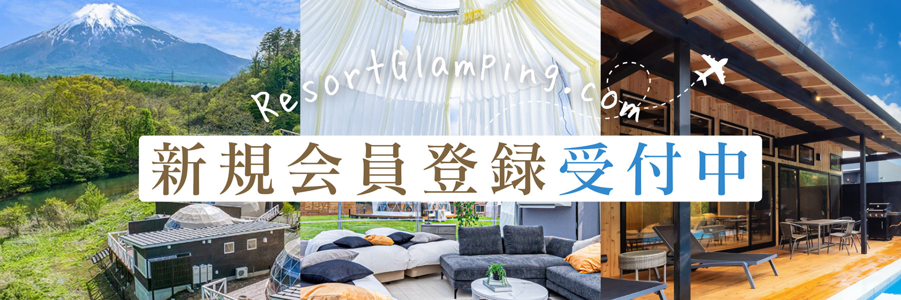 リゾグラ新規会員登録募集