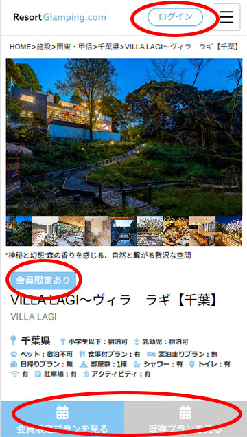 リゾグラ会員登録説明画像