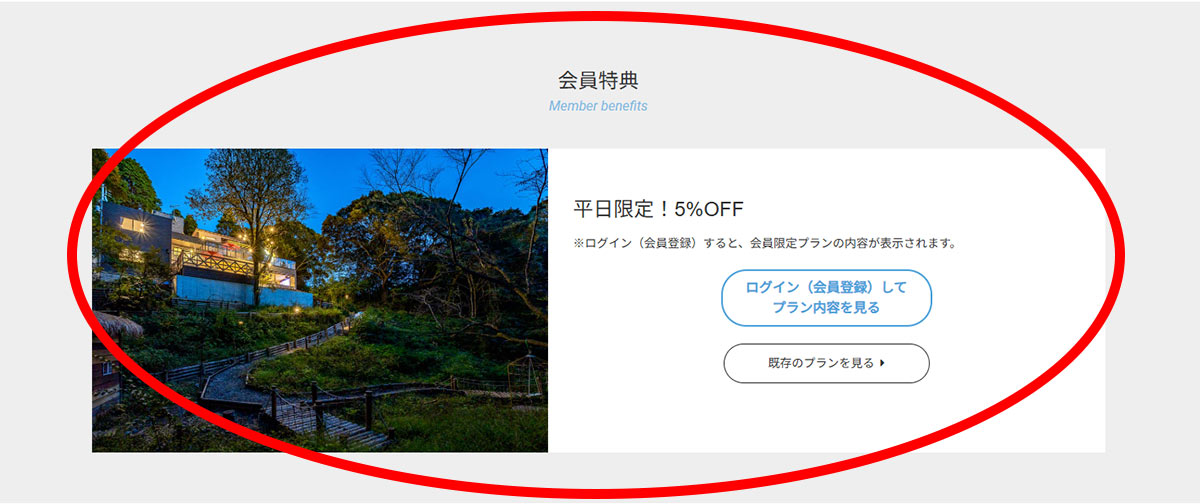 リゾグラ会員登録説明画像