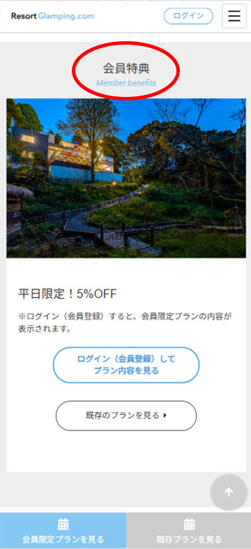 リゾグラ会員登録説明画像