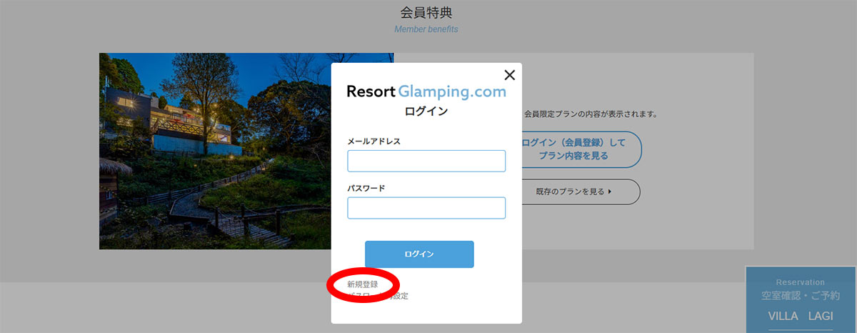 リゾグラ会員登録説明画像