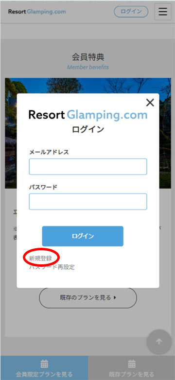 リゾグラ会員登録説明画像