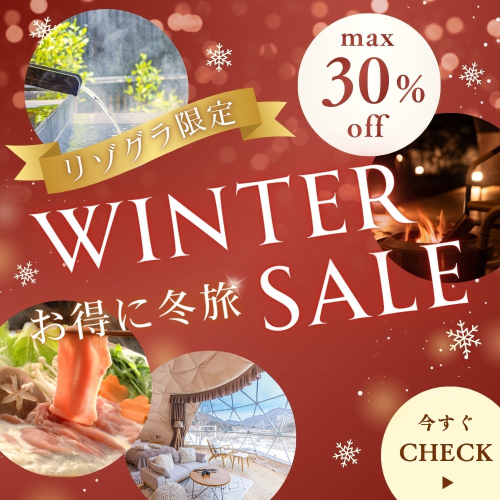 リゾグラウィンターセール2025