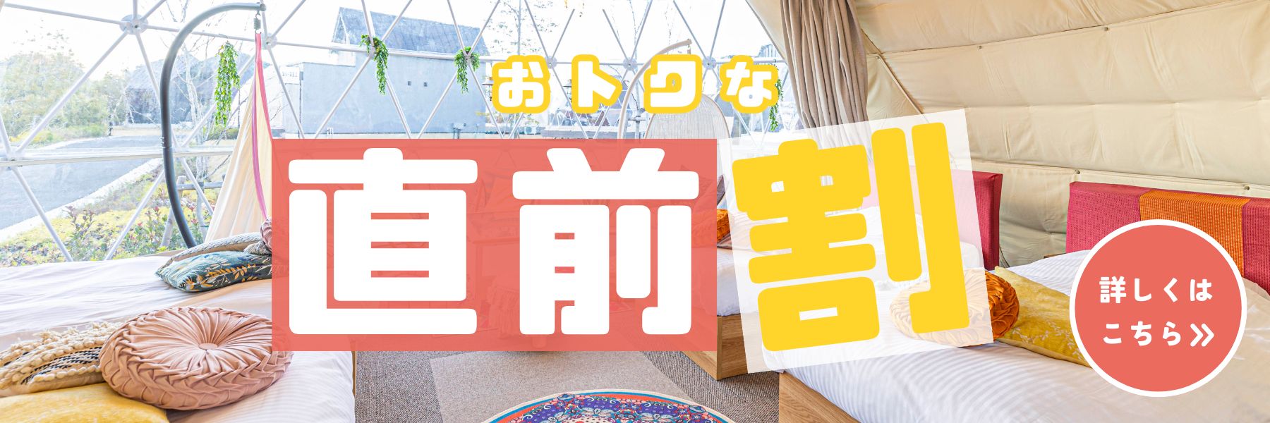 リゾグラ直前割