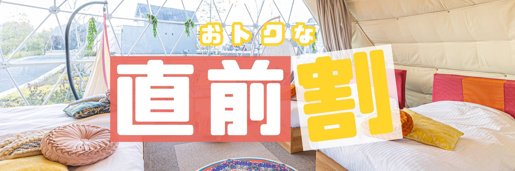 リゾグラ直前割