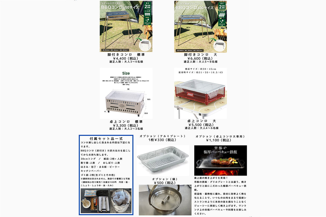 BBQコンロ貸し出しセット    3,300円～6,600円