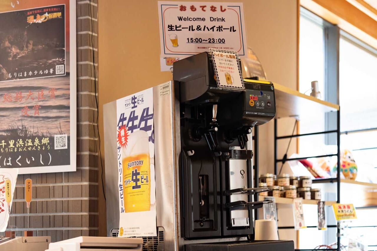 ウェルカムドリンク