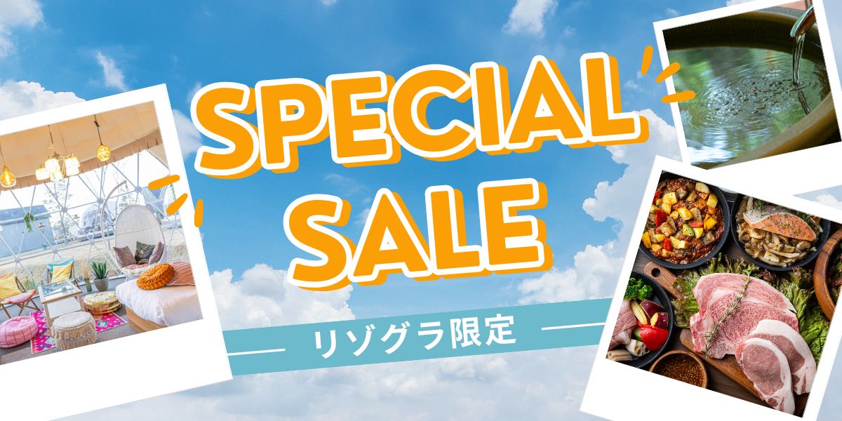 【リゾグラ限定】スペシャルセール