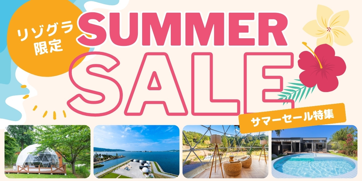 【リゾグラ限定】サマーセール