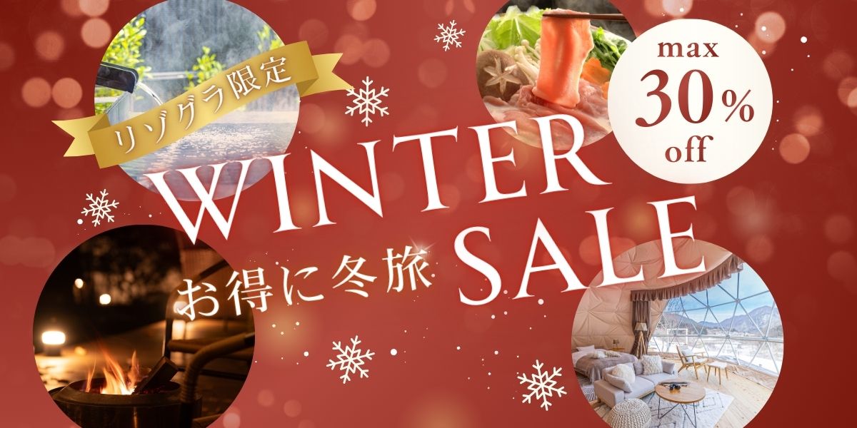 【リゾグラ限定】ウィンターセール