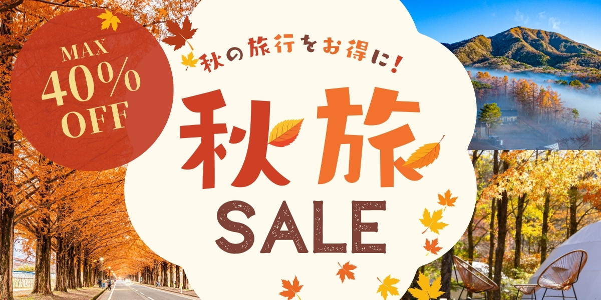 【リゾグラ限定】オータムセール